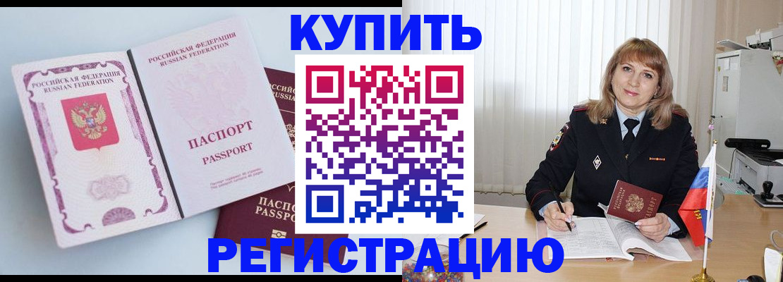 временная регистрация для всех в Темрюке